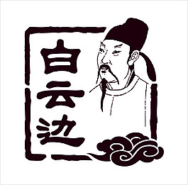 白云邊標(biāo)志