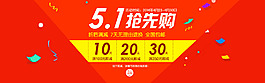 五一勞動(dòng)節(jié)促銷搶購海報(bào)設(shè)計(jì)PSD素材下載