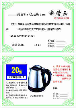 邀請函
