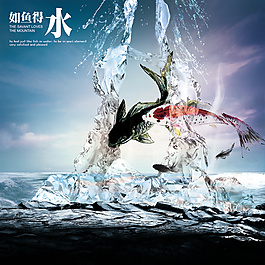 如魚得水