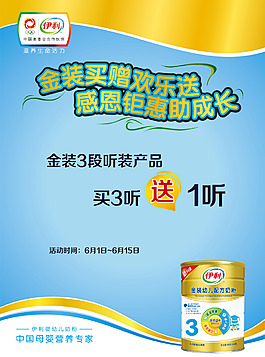 金領冠伊利奶粉
