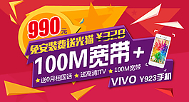 中國電信海報(bào)