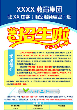 航空服務(wù)專業(yè)招生展架
