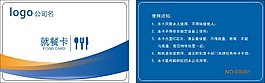 員工就餐卡