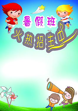 招生海报