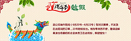 端午節(jié)放假海報假期通知