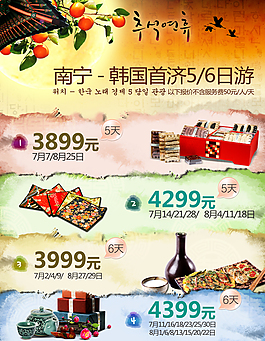 韓國旅游