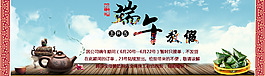 端午節(jié)粽子節(jié)放假通知首頁廣告