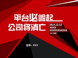 大氣紅色高清百搭PPT