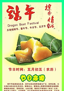 端午的來源與習(xí)俗