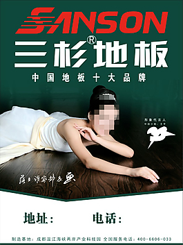 三杉地板形象畫