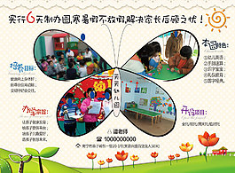 幼兒園海報(bào)