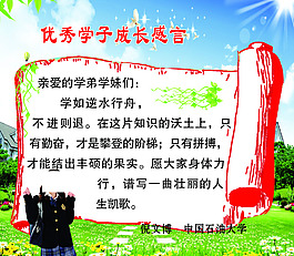 優秀中學生這個群體有著共同的優點