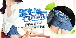淘寶牛仔褲海報(bào)