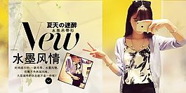 淘寶海報女裝設計