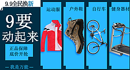 9.9全民換新