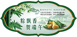 商場端午裝飾