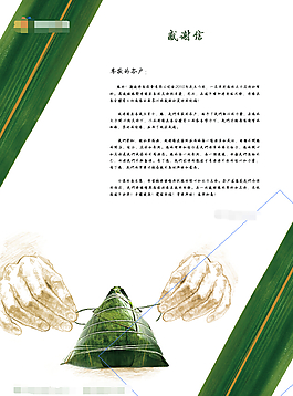 端午感謝信