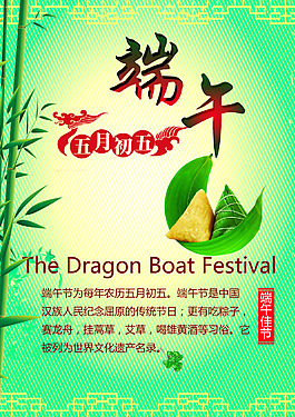 两种不同风格的端午节粽子海报设计PSD