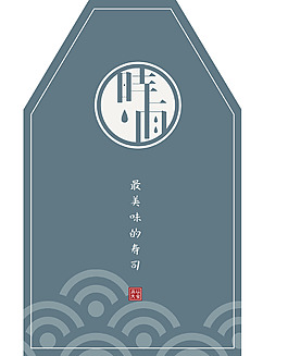 原創(chuàng)壽司卡片