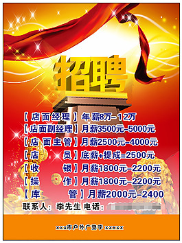 招聘图片