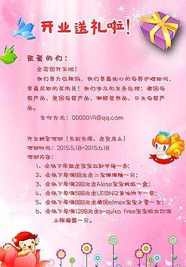 兒童開業送禮模版