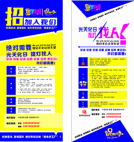 招聘展架