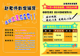 數學輔導單頁