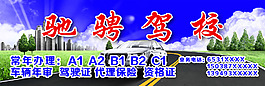 駕校招牌