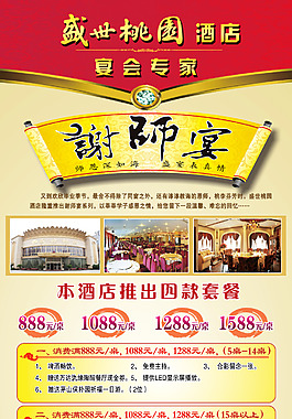 謝師宴X架