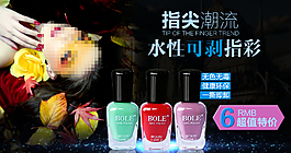 淘寶首頁海報(bào)指甲油
