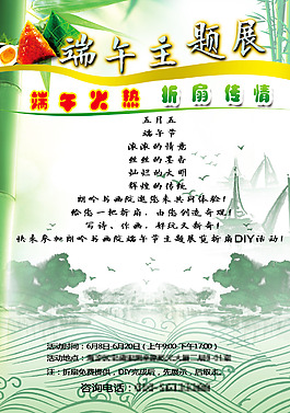 端午主題展