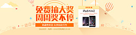 抽獎banner