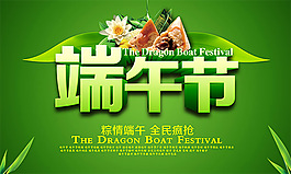 端午節(jié)