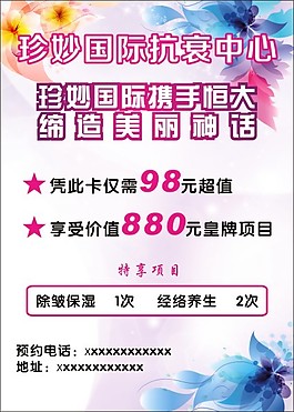 美容中心宣传海报