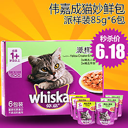 淘宝主图伟嘉猫粮宠物用品