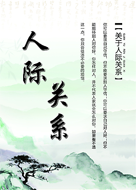 人際關系