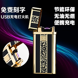 打火機(jī)直通車海報(bào)