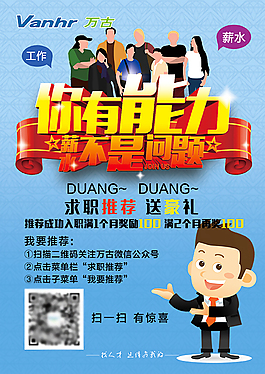 招聘海報
