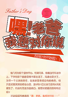 父親節感恩活動易拉寶設計
