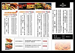 唛歌烧烧单