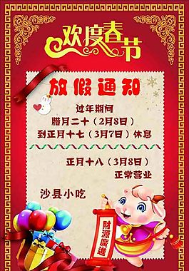 春節(jié)放假海報(bào)