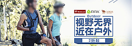 视野无界近在户外2折起
