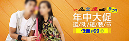 年中大促運動短裝節低至69元