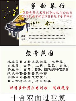 箏韻琴行
