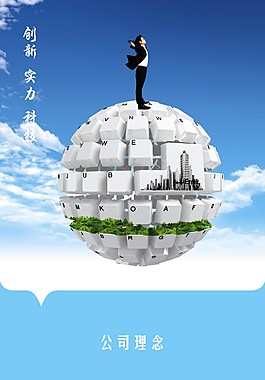 公司理念
