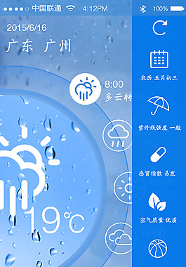 天氣UI界面設計