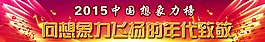2015想象力