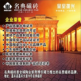 名典磁砖