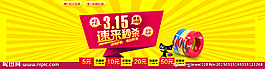 3.15淘宝天猫海报